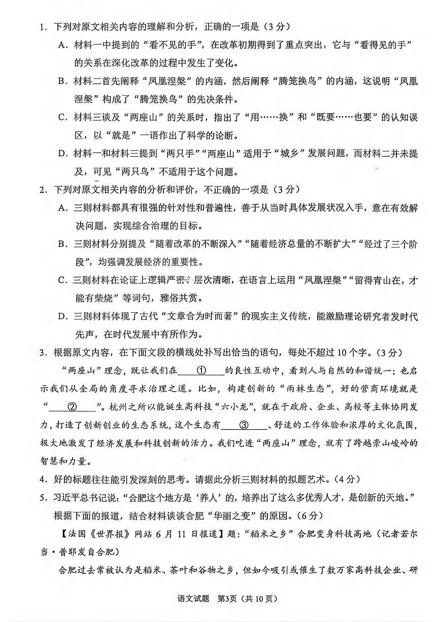 语文丨安徽省合肥市2026届高三上学期2月第一次教学质量检测(一模)试卷及答案第3页