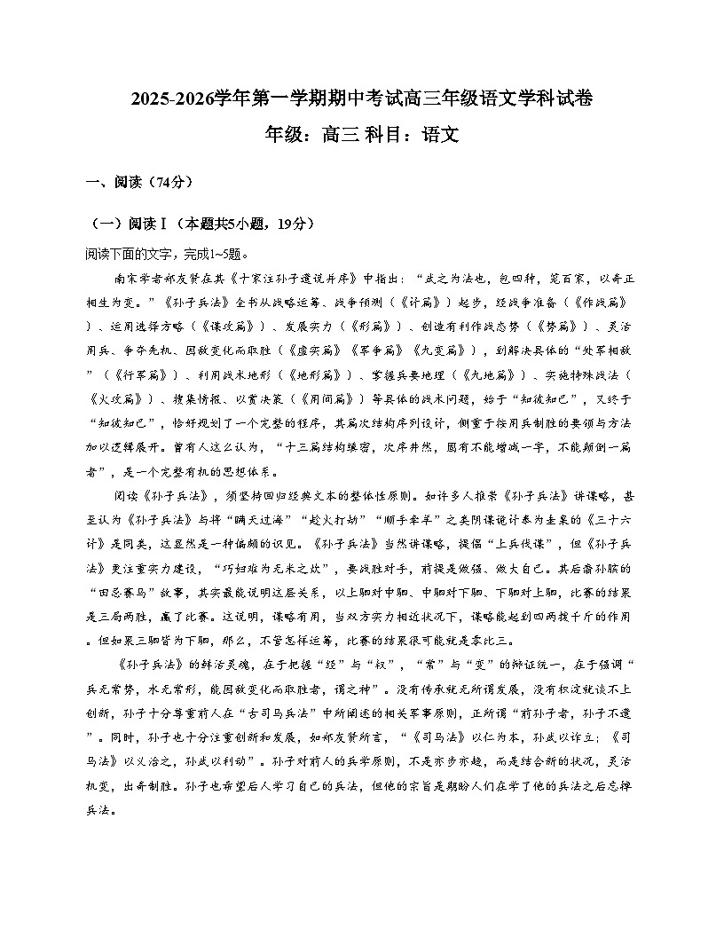 甘肃省兰州市多校联考2025_2026学年高三上学期期中考试语文试卷(文字版,含答案)第1页