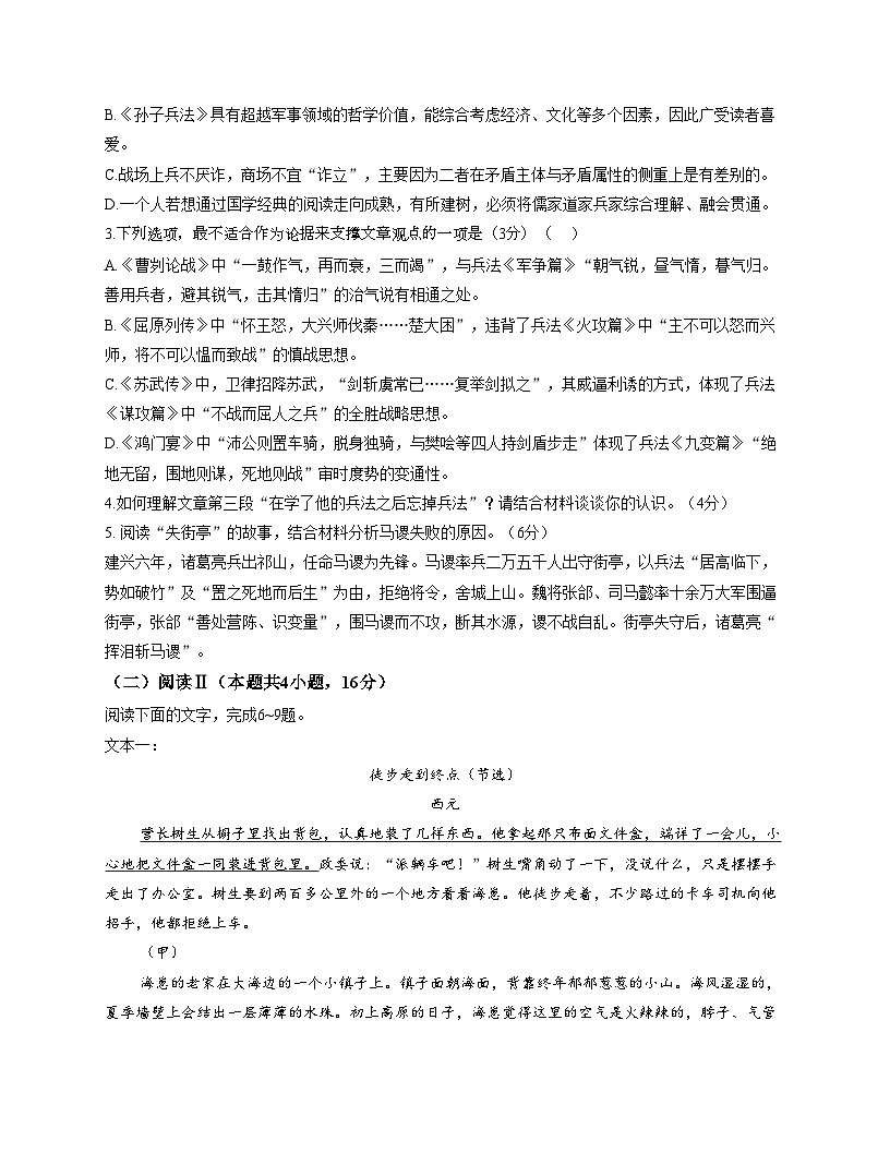 甘肃省兰州市多校联考2025_2026学年高三上学期期中考试语文试卷(文字版,含答案)第3页