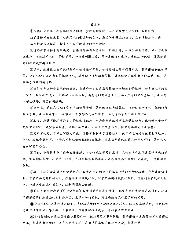 上海市延安中学2025_2026学年高三上学期期中考试语文试题(文字版,含答案)第2页