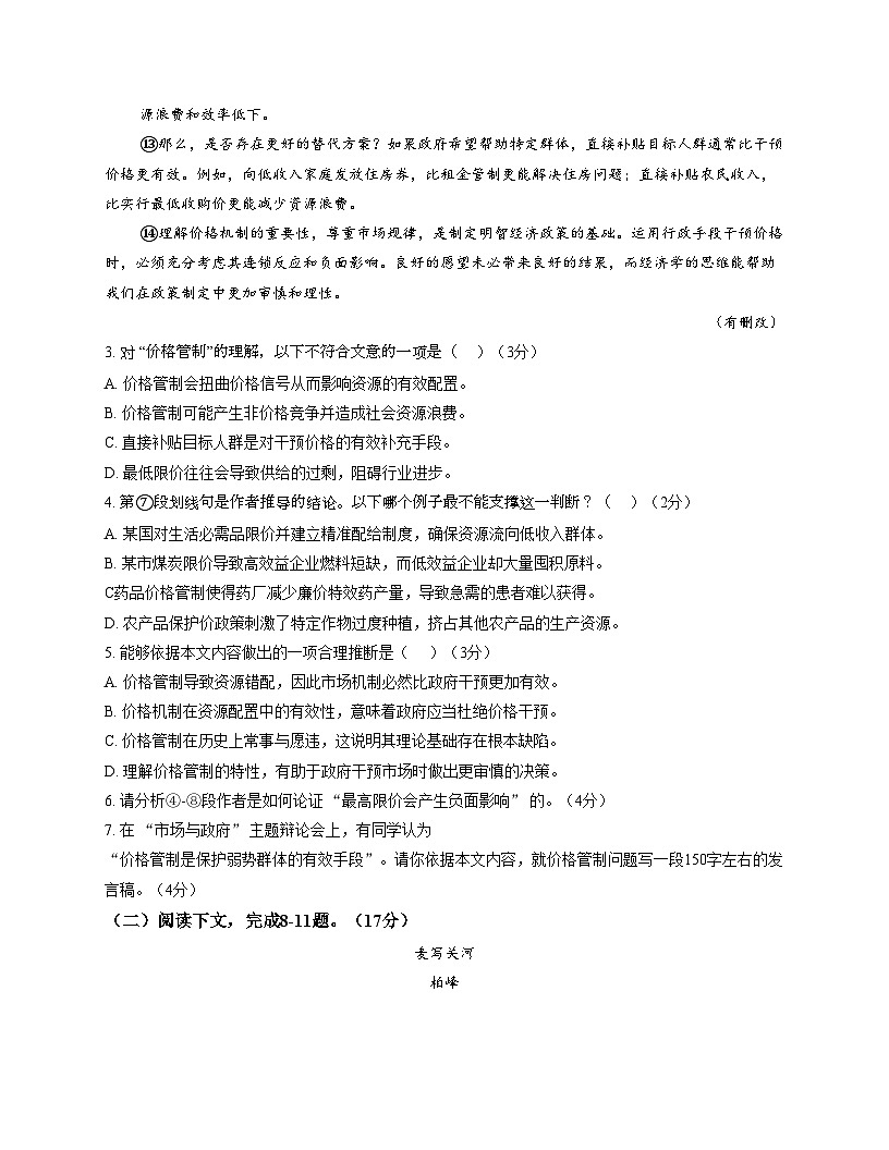 上海市延安中学2025_2026学年高三上学期期中考试语文试题(文字版,含答案)第3页