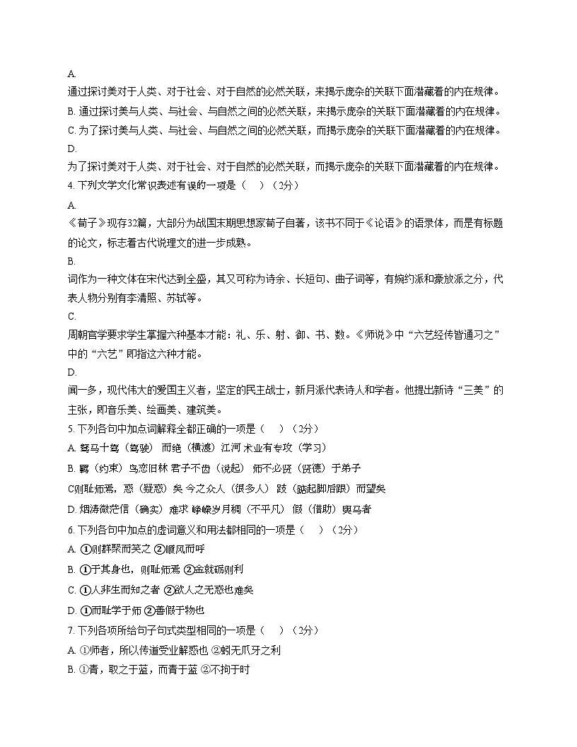天津市第一百中学2025—2026学年高一上学期期中考试语文试卷(文字版,含答案)第2页