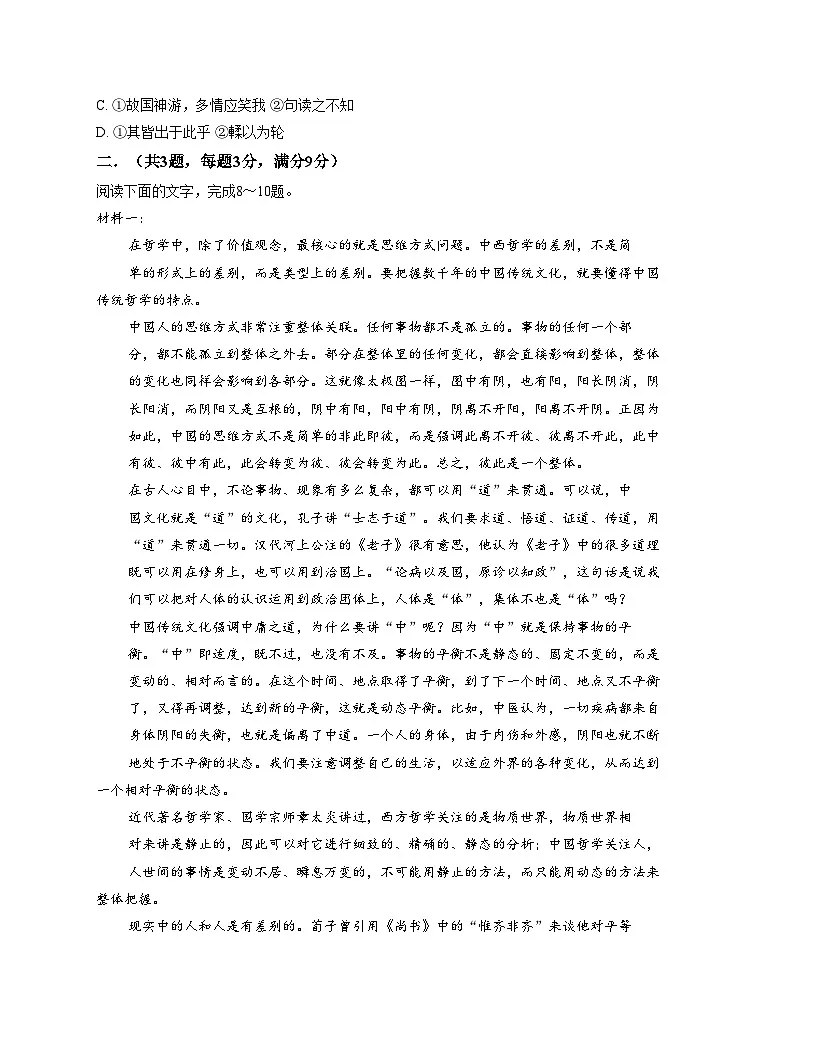 天津市第一百中学2025—2026学年高一上学期期中考试语文试卷(文字版,含答案)第3页