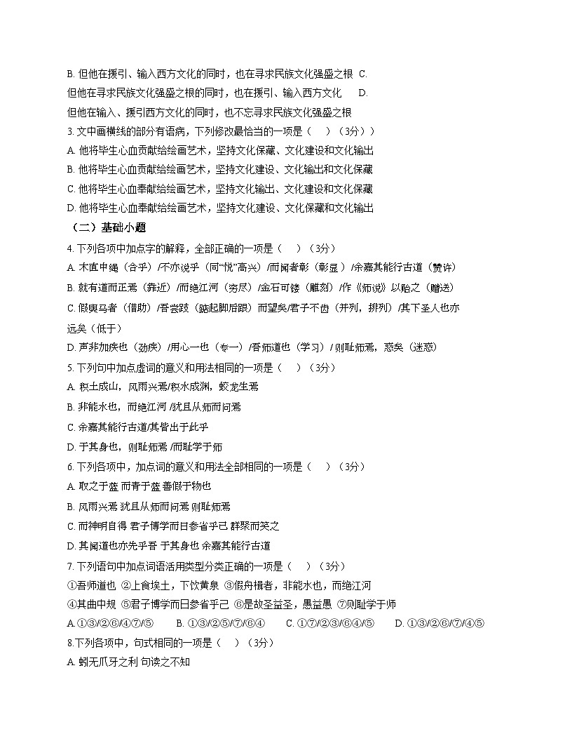 天津市滨海新区塘沽紫云中学2025—2026学年高一上学期期中联合检测语文试题(文字版,含答案)第2页