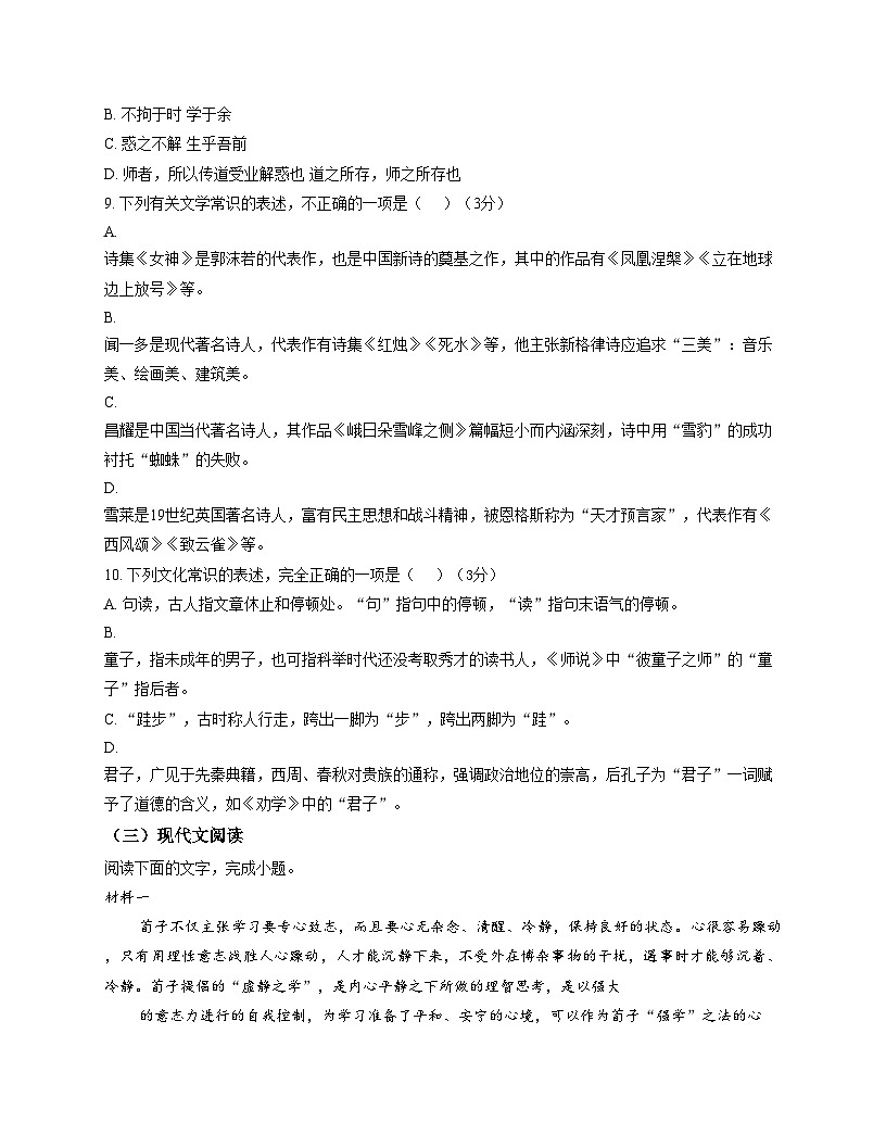 天津市滨海新区塘沽紫云中学2025—2026学年高一上学期期中联合检测语文试题(文字版,含答案)第3页