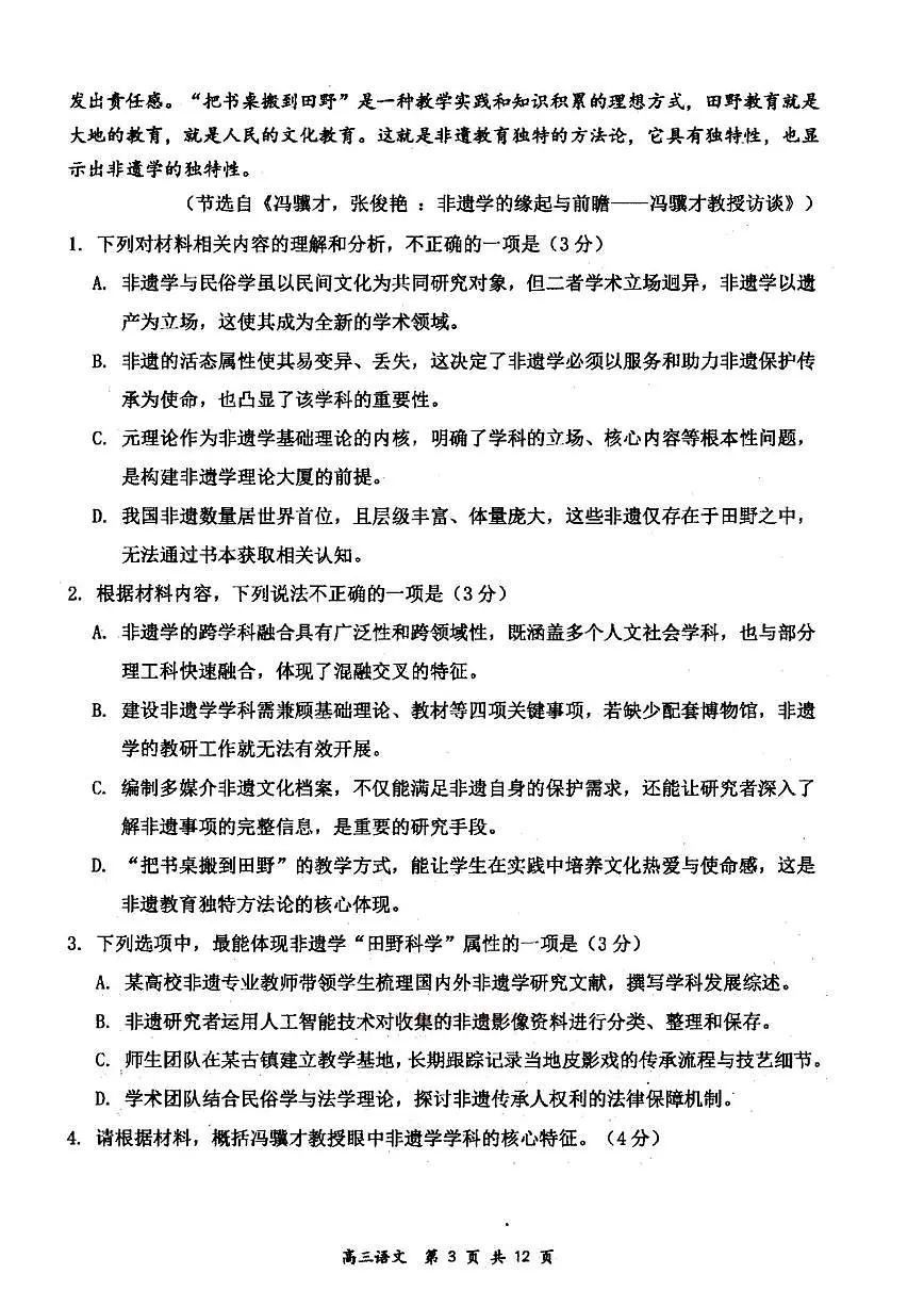 语文第3页
