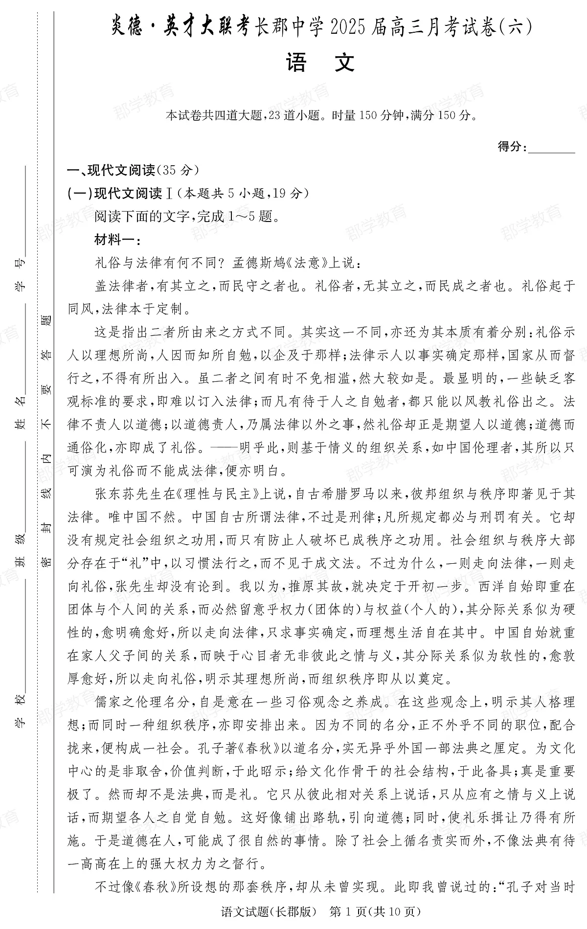 湖南省炎德·英才大联考长郡中学2025届高三月考试卷(六)语文第1页