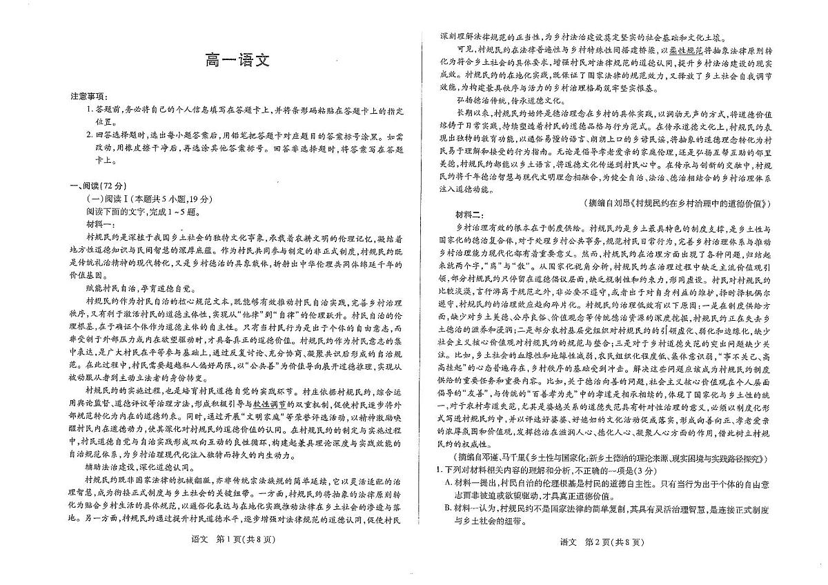 海南省部分学校2025-2026学年高一上学期1月期末语文试题(含答案)第1页