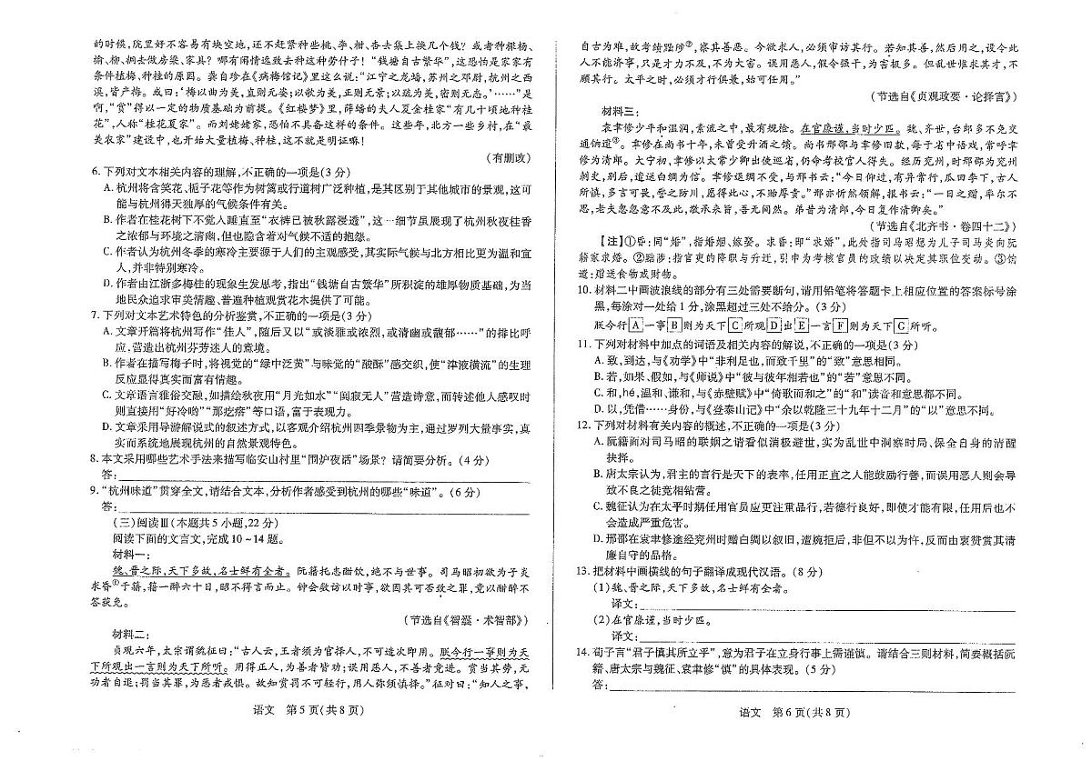 海南省部分学校2025-2026学年高一上学期1月期末语文试题(含答案)第3页