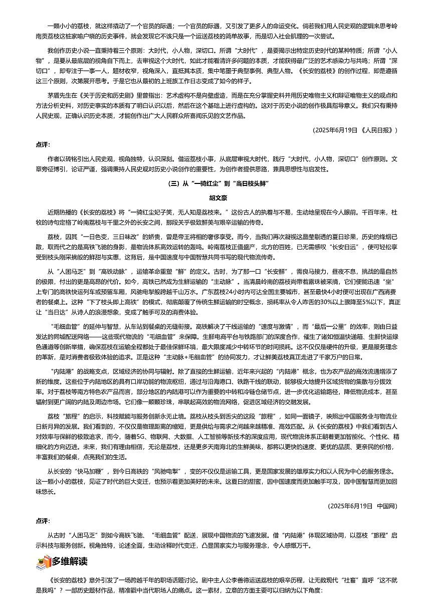 2026年语文高考二轮专题复习写作素材练习-2025-7月-古代“荔枝快递”带来的思考第3页