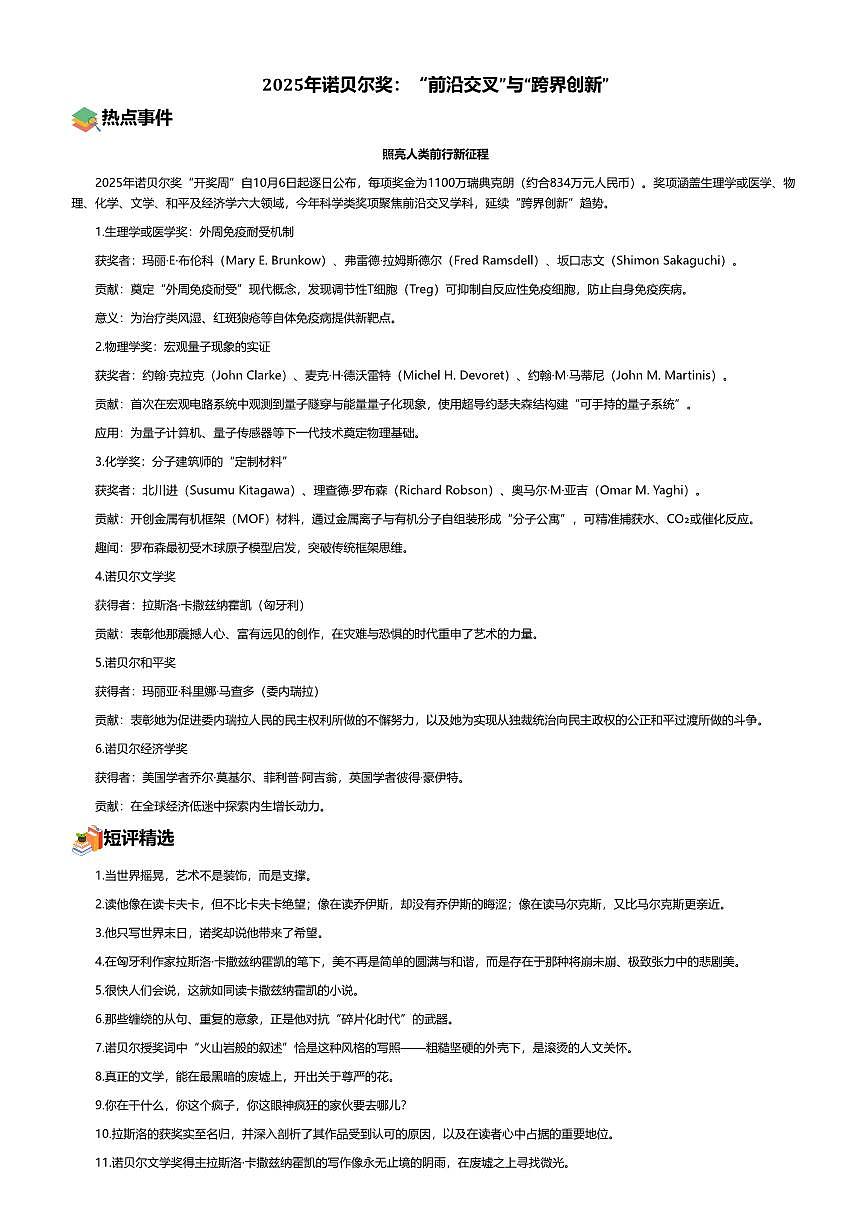 2026年语文高考二轮专题复习写作素材练习-2025-10月-2025年诺贝尔奖揭晓第1页