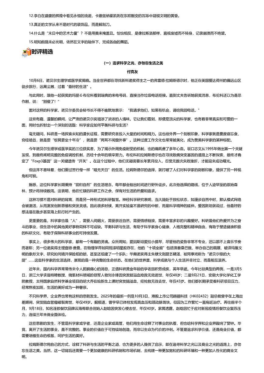 2026年语文高考二轮专题复习写作素材练习-2025-10月-2025年诺贝尔奖揭晓第2页