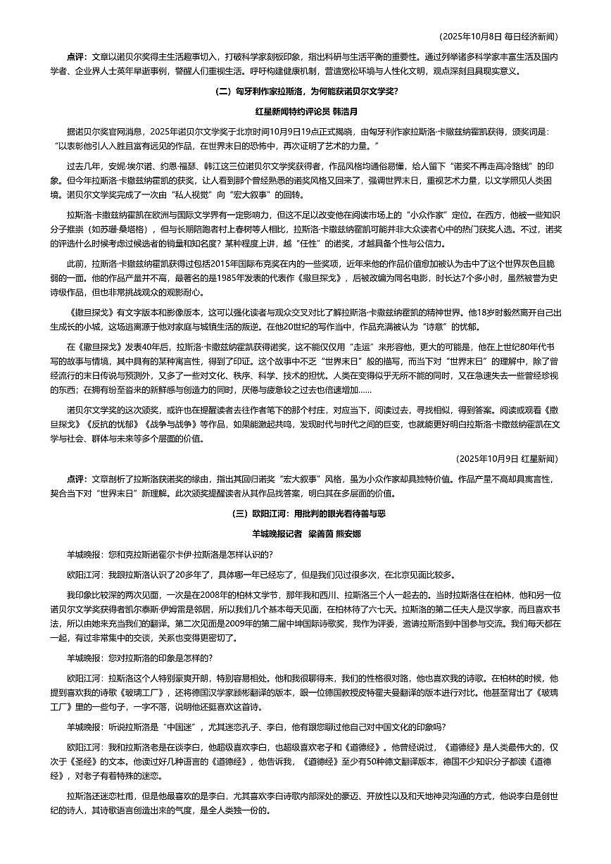 2026年语文高考二轮专题复习写作素材练习-2025-10月-2025年诺贝尔奖揭晓第3页