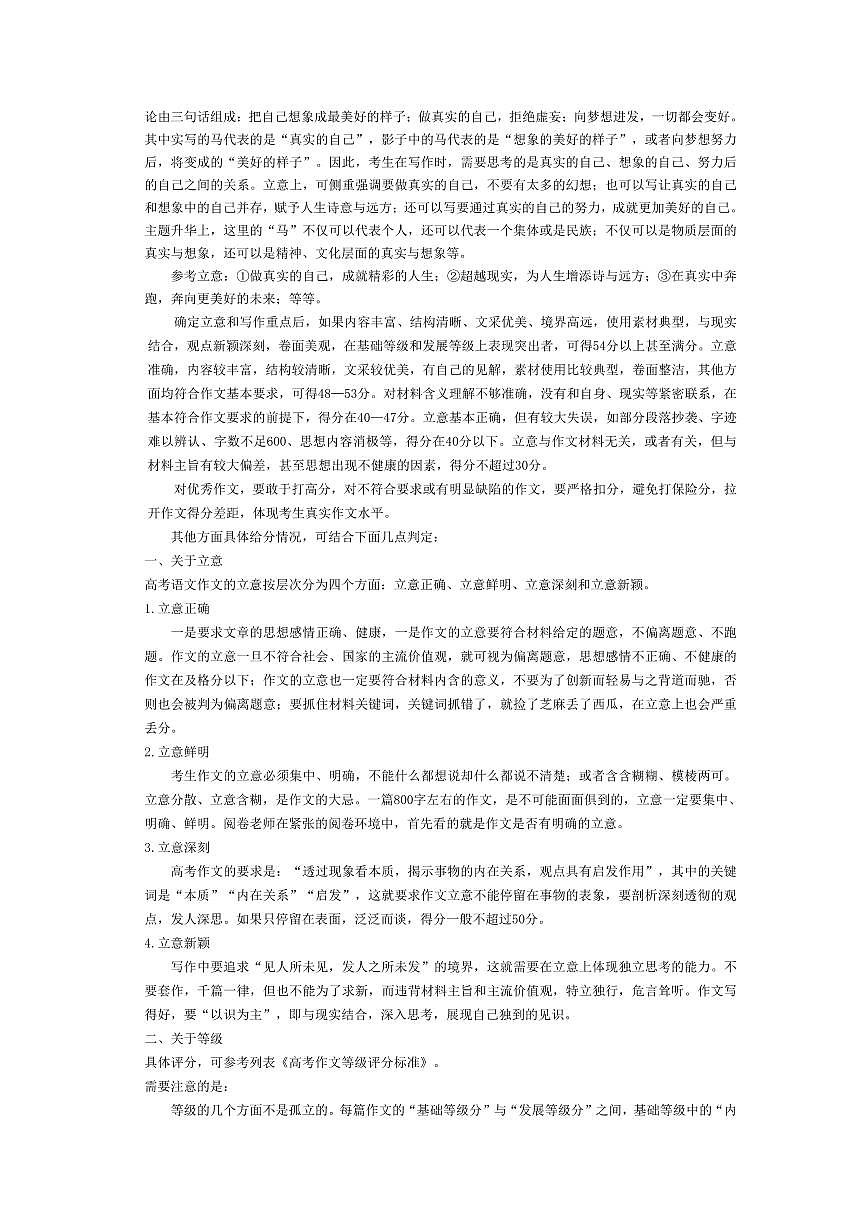 语文-高三素质评价 评分细则第2页