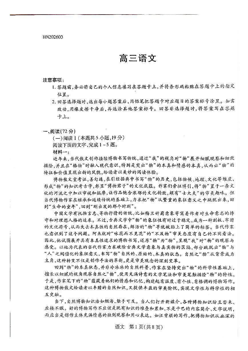 河南高三开学考素质评价语文试题第1页