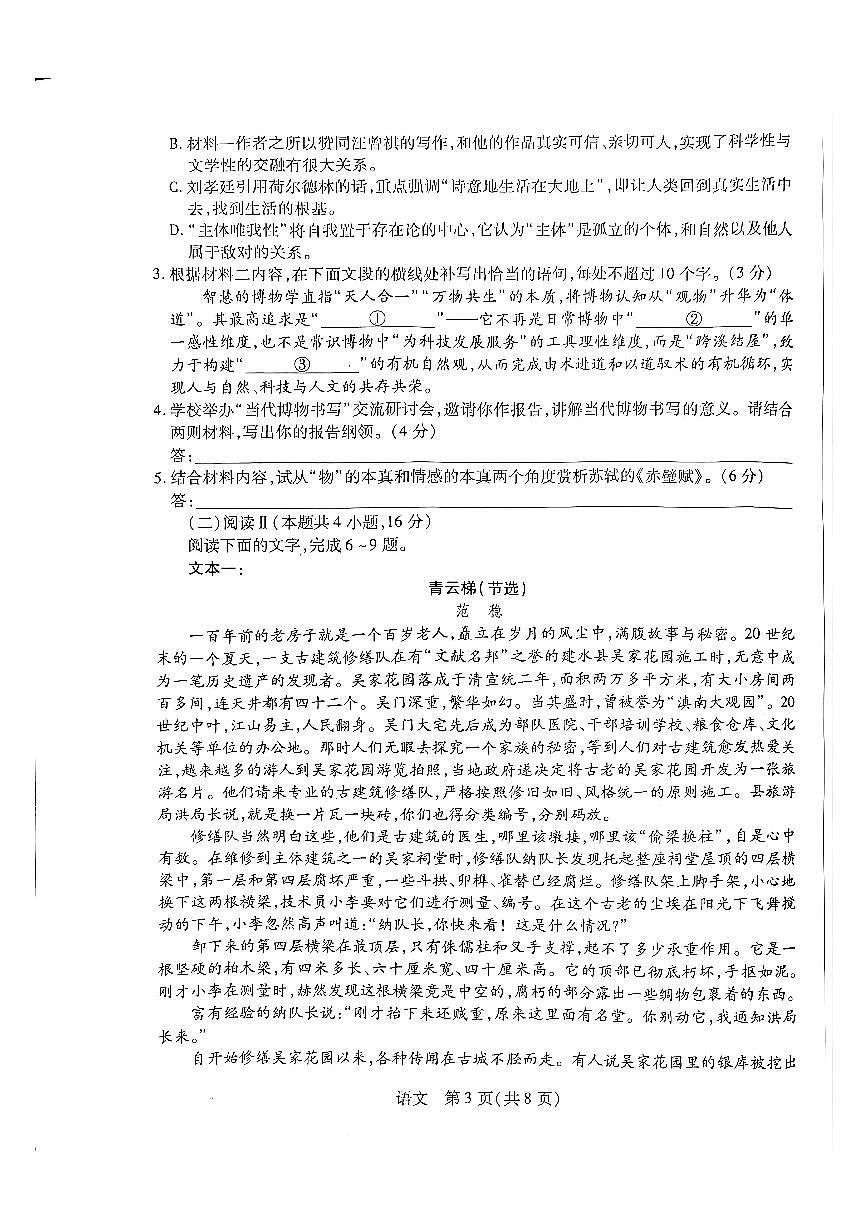 河南高三开学考素质评价语文试题第3页
