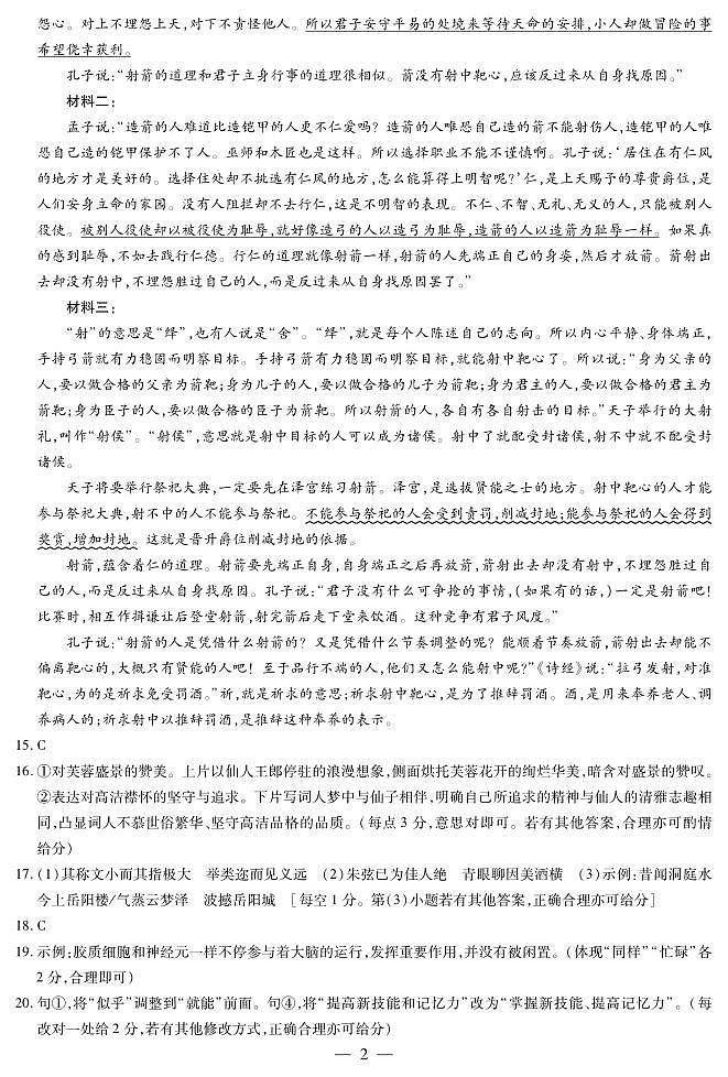 语文高三素质评价简易答案第2页