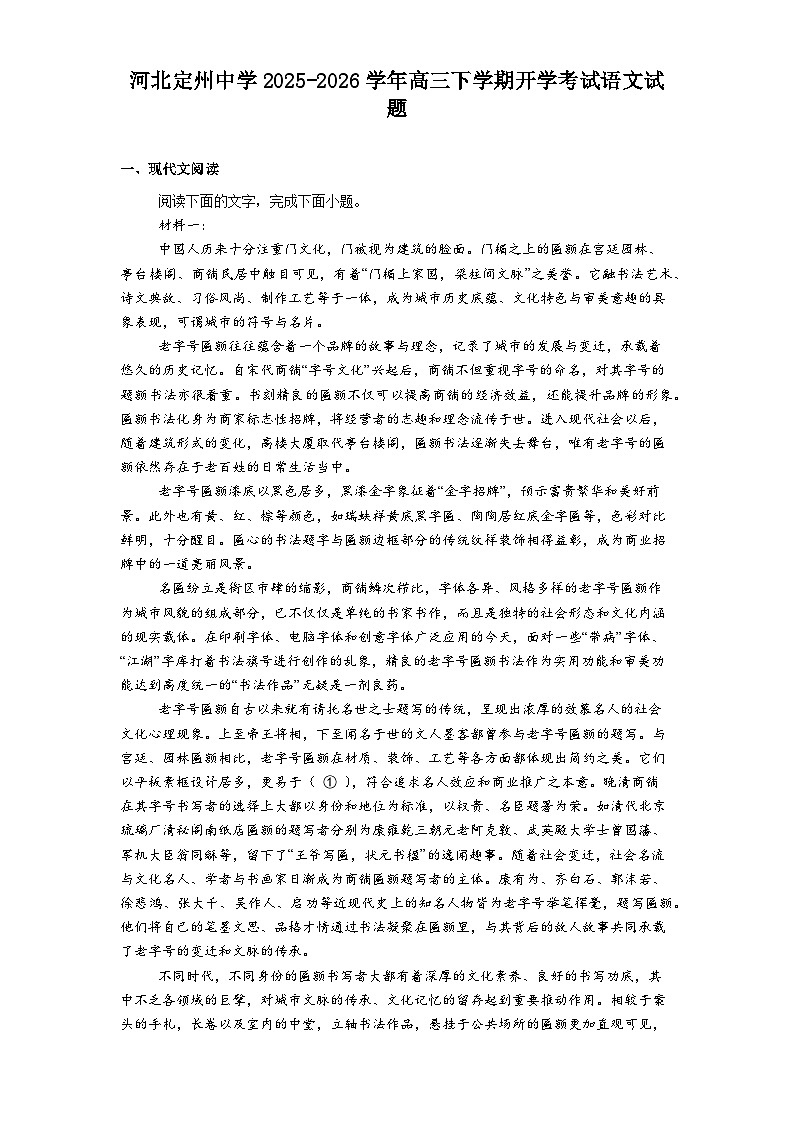 河北定州中学2025-2026学年高三下学期开学考试语文试题(含答案)第1页