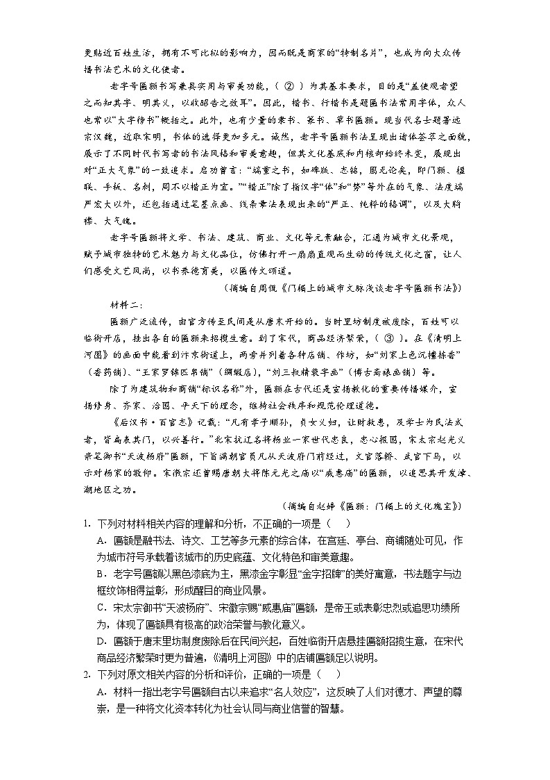 河北定州中学2025-2026学年高三下学期开学考试语文试题(含答案)第2页