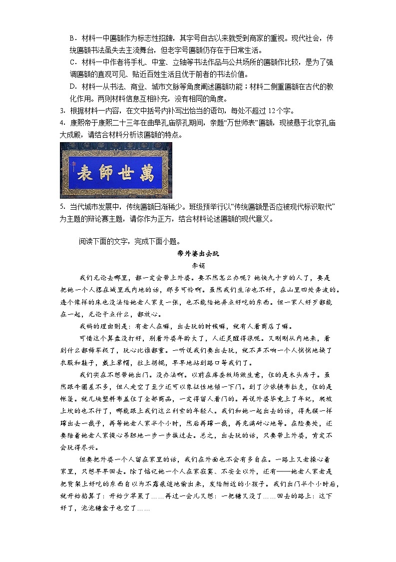 河北定州中学2025-2026学年高三下学期开学考试语文试题(含答案)第3页