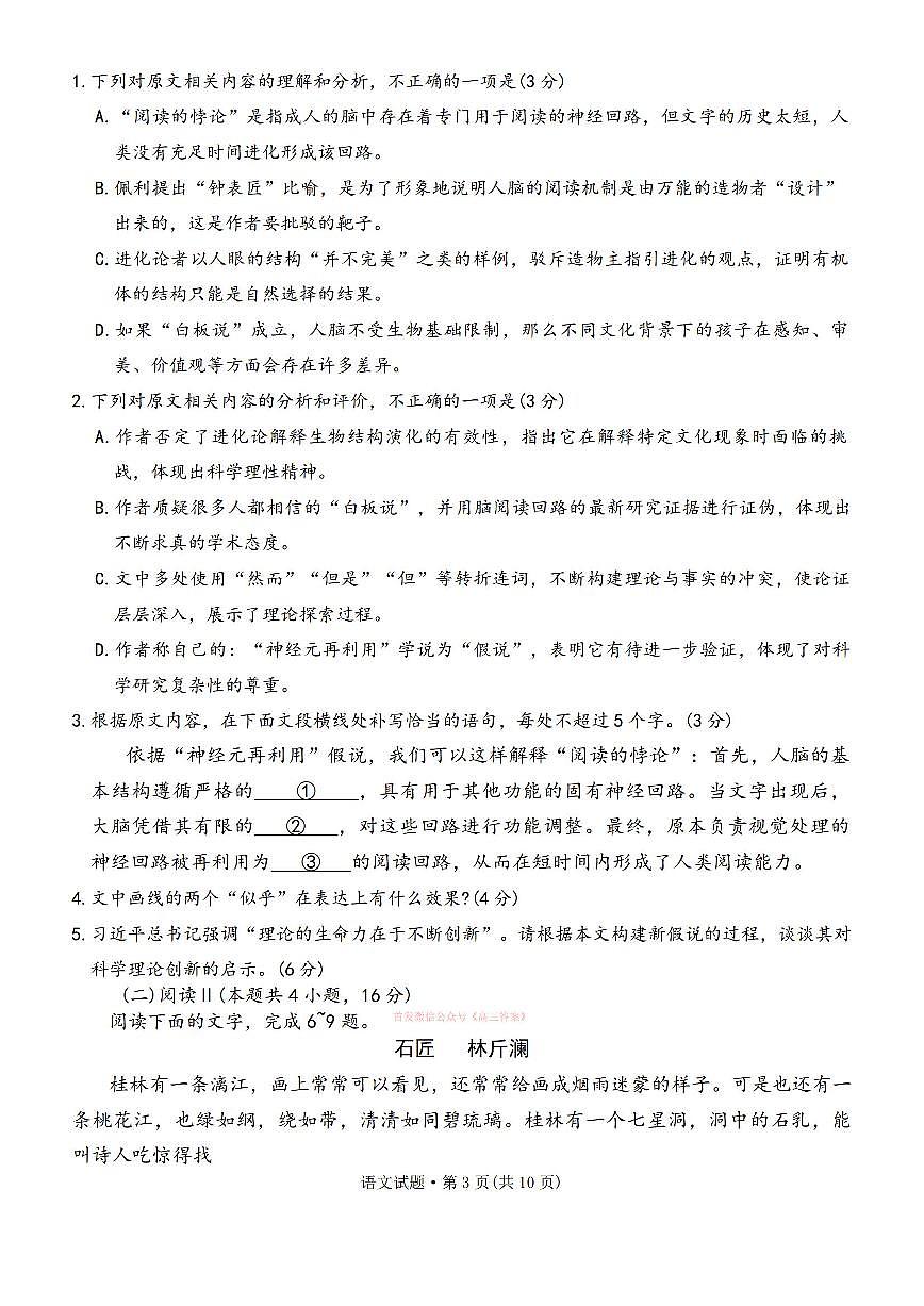 2026年莆田高三下学期3月语文试题无答案第3页