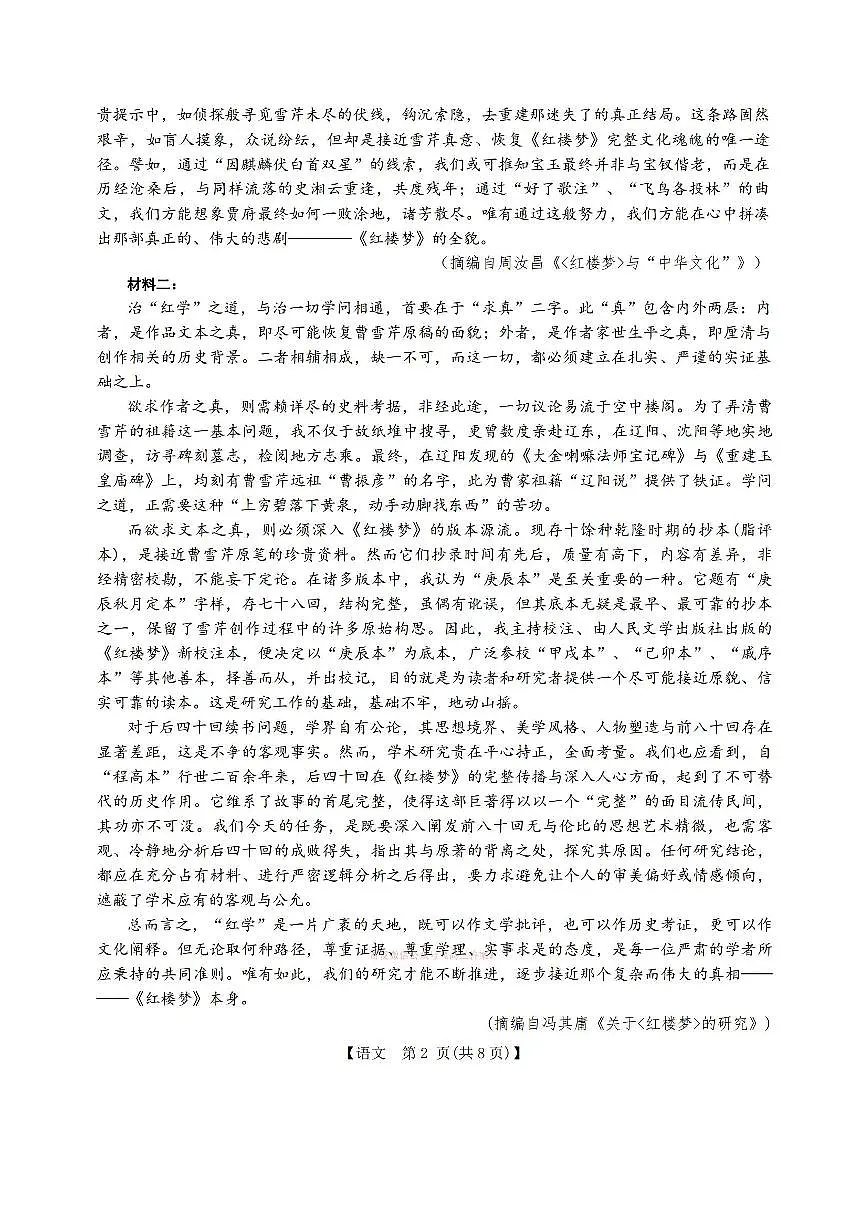 2026年邢台卓越联盟高三下学期开学考语文试题及答案第2页