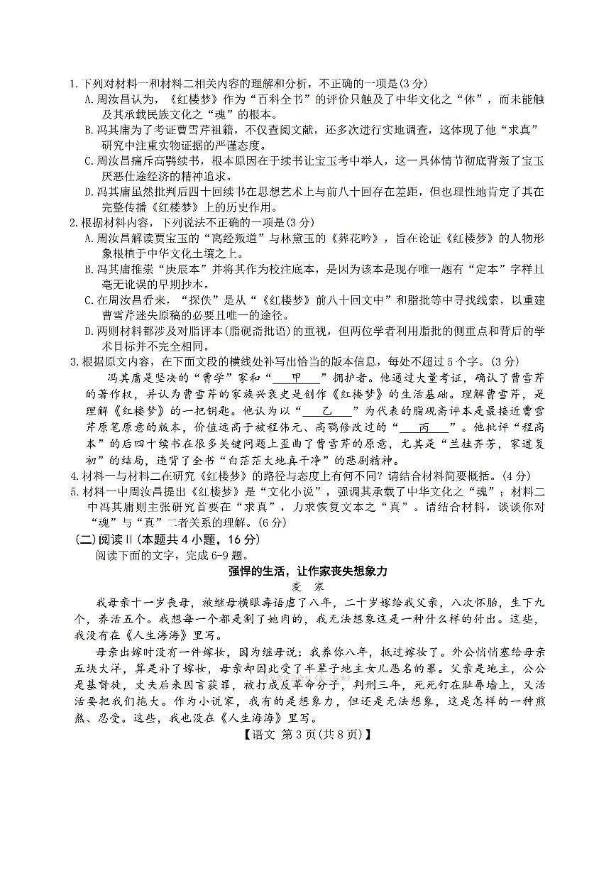 2026年邢台卓越联盟高三下学期开学考语文试题及答案第3页