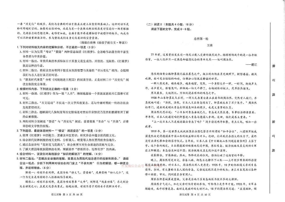 2026年延边州高三下学期3月语文试题无答案第2页