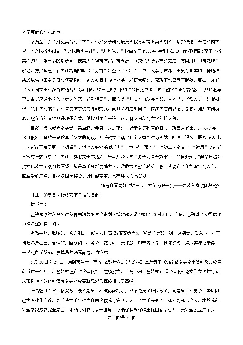 重庆西南大学附属中学2026届高三下学期3月模拟预测语文试题 Word版含解析第2页