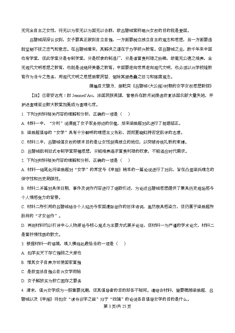 重庆西南大学附属中学2026届高三下学期3月模拟预测语文试题 Word版含解析第3页