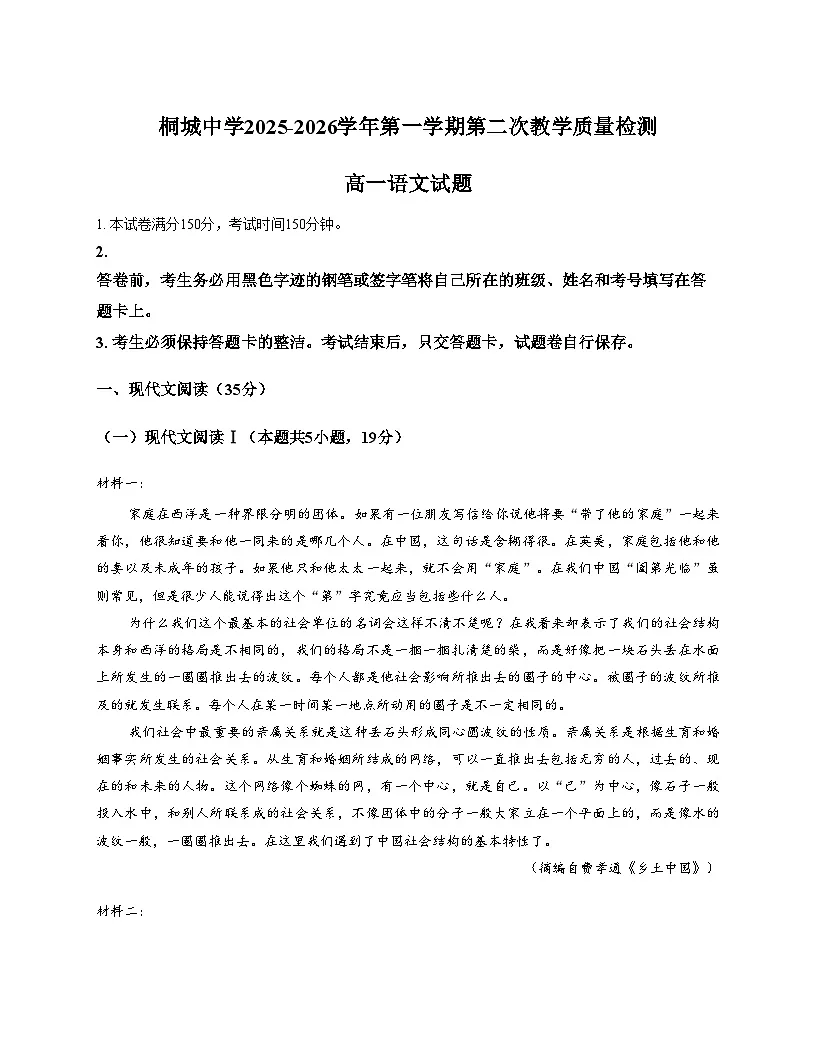 安徽省安庆市桐城市桐城中学2025_2026学年高一上学期11月期中考试语文试题(文字版,含答案)第1页