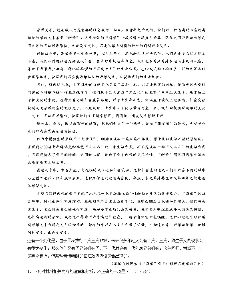 安徽省安庆市桐城市桐城中学2025_2026学年高一上学期11月期中考试语文试题(文字版,含答案)第2页