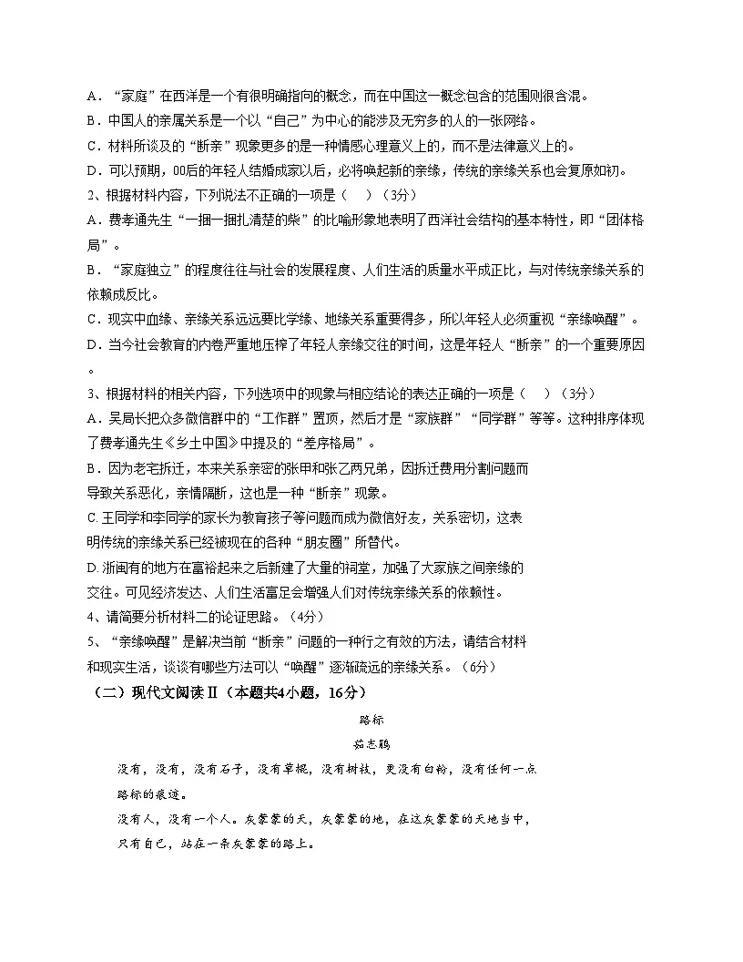 安徽省安庆市桐城市桐城中学2025_2026学年高一上学期11月期中考试语文试题(文字版,含答案)第3页