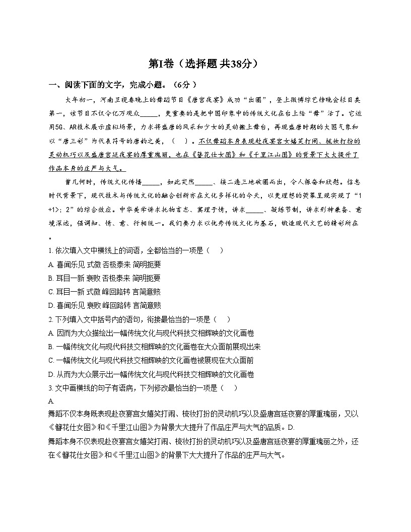 天津市耀华中学滨城学校2025_2026学年高一上学期11月期中考试语文试题(文字版,含答案)第1页