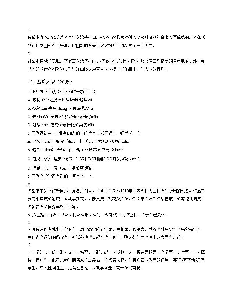 天津市耀华中学滨城学校2025_2026学年高一上学期11月期中考试语文试题(文字版,含答案)第2页