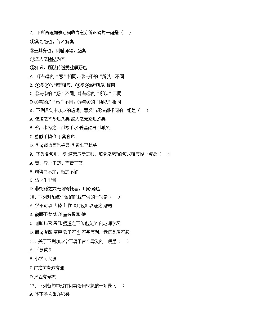 天津市耀华中学滨城学校2025_2026学年高一上学期11月期中考试语文试题(文字版,含答案)第3页