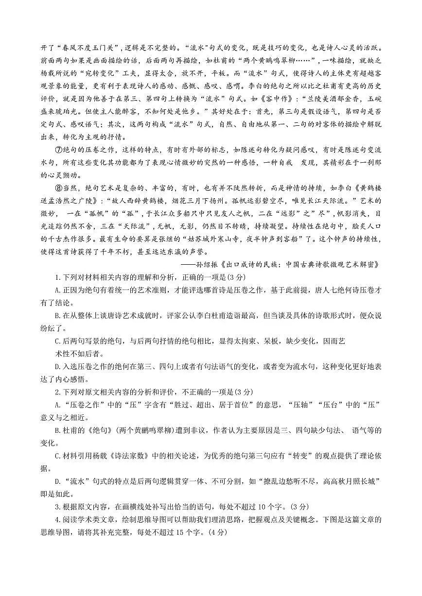语文-湖北省襄阳市高三年级2026年3月统一调研测试试卷及答案第2页