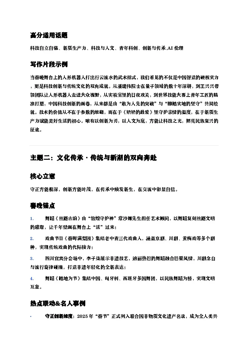2026春晚高考议论文高分素材-2026年高考语文二轮复习讲练(全国通用)第2页