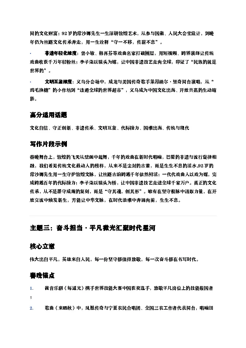 2026春晚高考议论文高分素材-2026年高考语文二轮复习讲练(全国通用)第3页