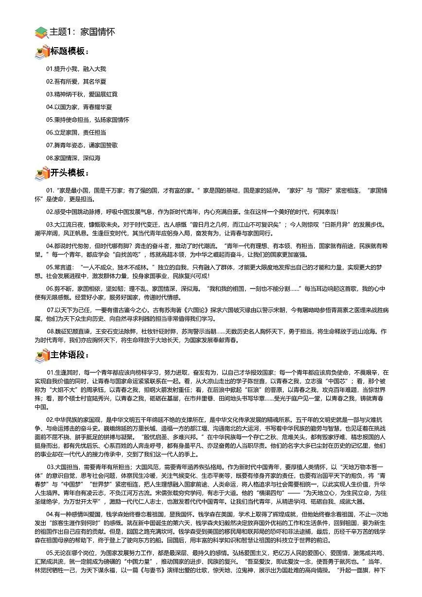 2026年语文高考二轮专题复习写作素材练习-主题1:家国情怀第1页