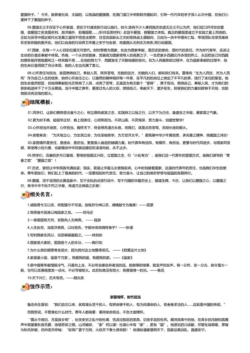 2026年语文高考二轮专题复习写作素材练习-主题1:家国情怀第2页
