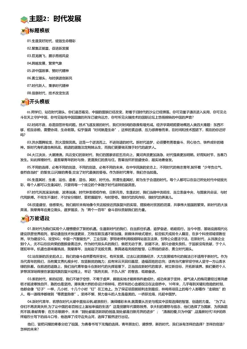 2026年语文高考二轮专题复习写作素材练习-主题2:时代发展第1页