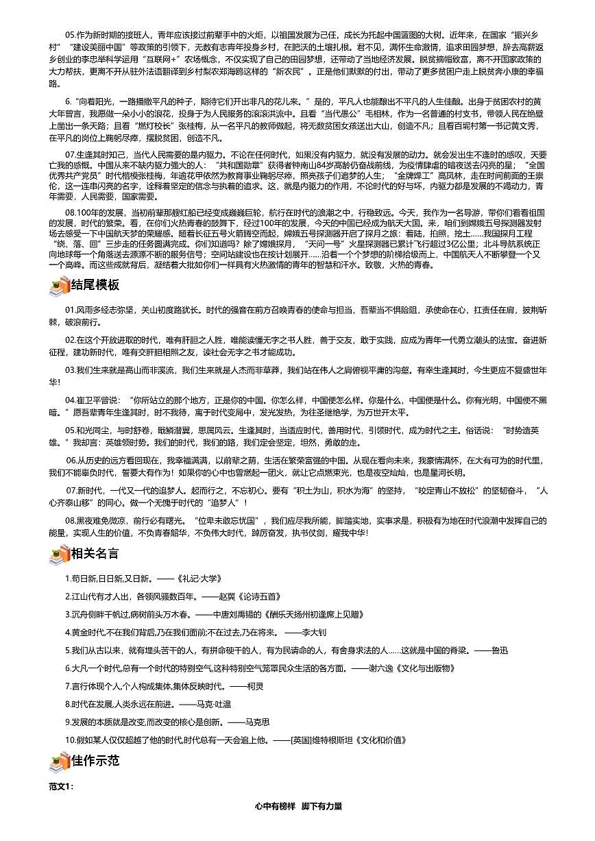 2026年语文高考二轮专题复习写作素材练习-主题2:时代发展第2页