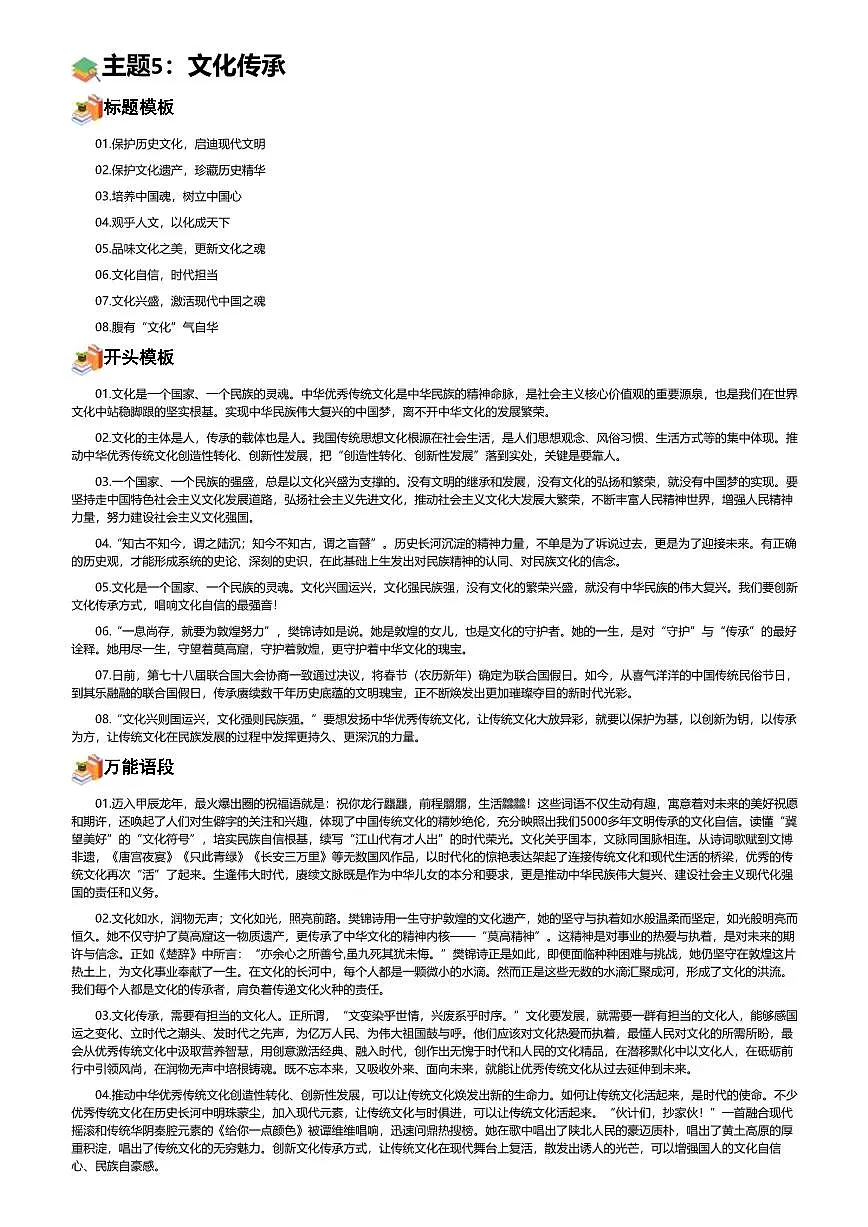 2026年语文高考二轮专题复习写作素材练习-主题5:文化传承第1页