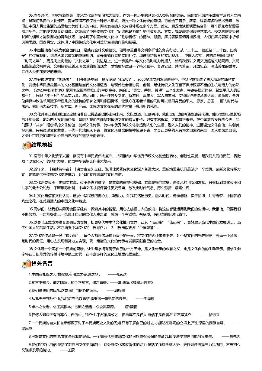 2026年语文高考二轮专题复习写作素材练习-主题5:文化传承第2页
