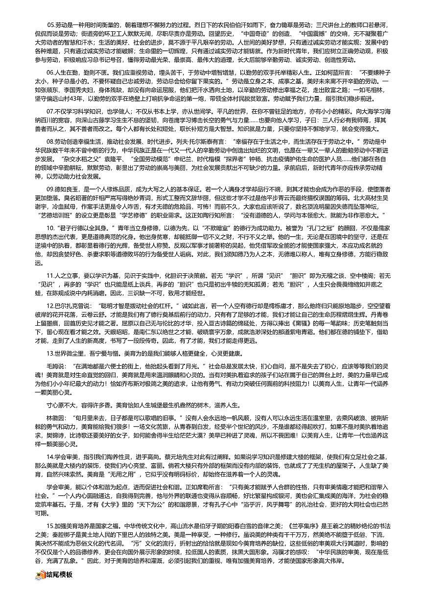 2026年语文高考二轮专题复习写作素材练习-主题10:五育并举第2页