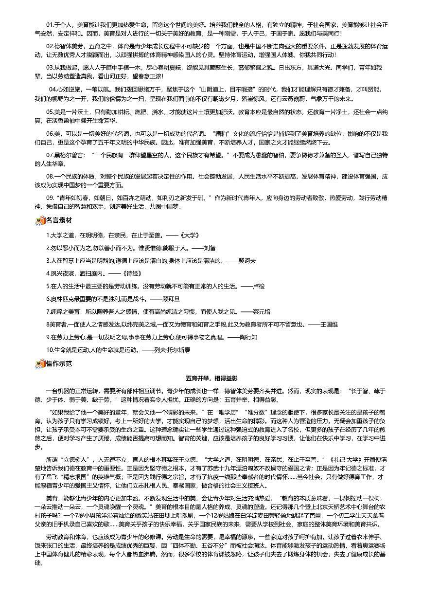 2026年语文高考二轮专题复习写作素材练习-主题10:五育并举第3页