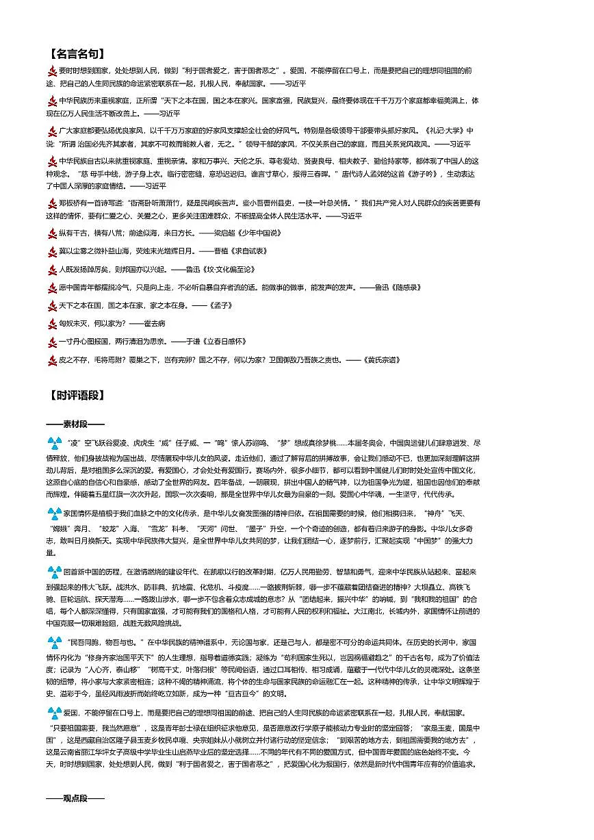 2026年语文高考二轮专题复习写作素材练习-02家国情怀第1页