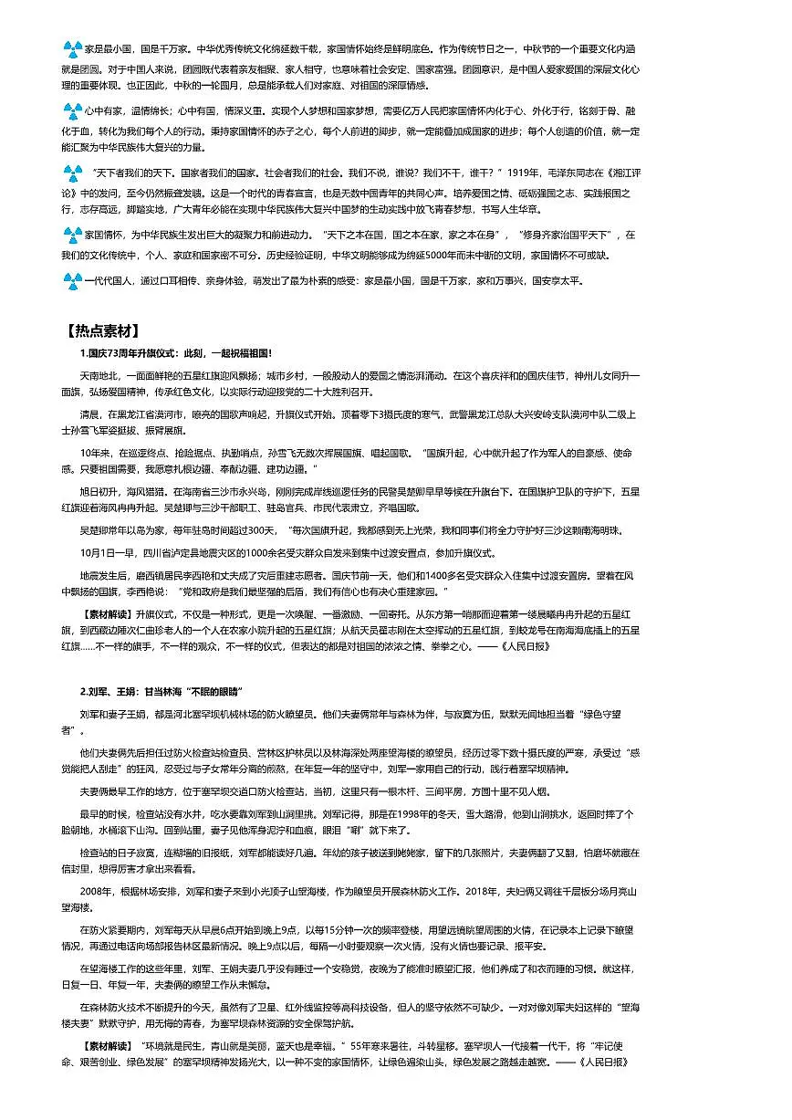 2026年语文高考二轮专题复习写作素材练习-02家国情怀第2页