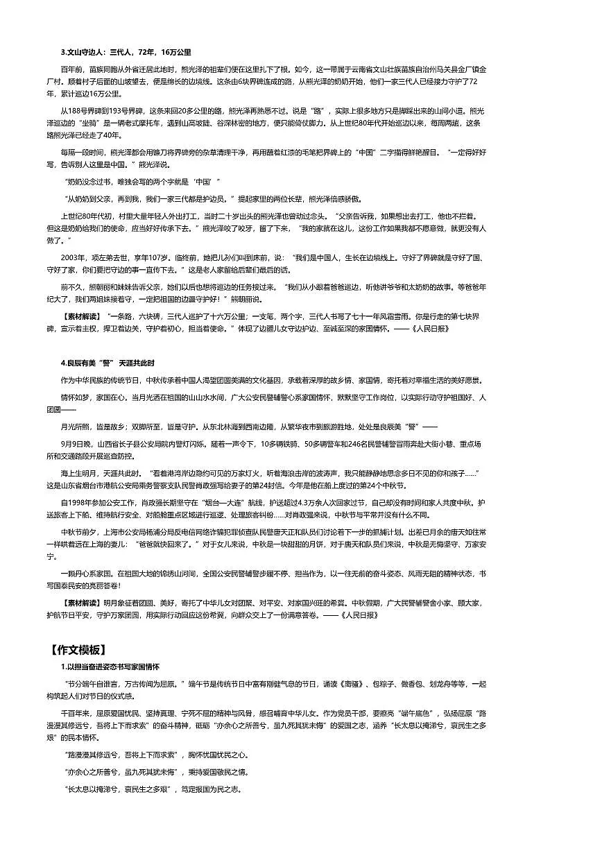 2026年语文高考二轮专题复习写作素材练习-02家国情怀第3页